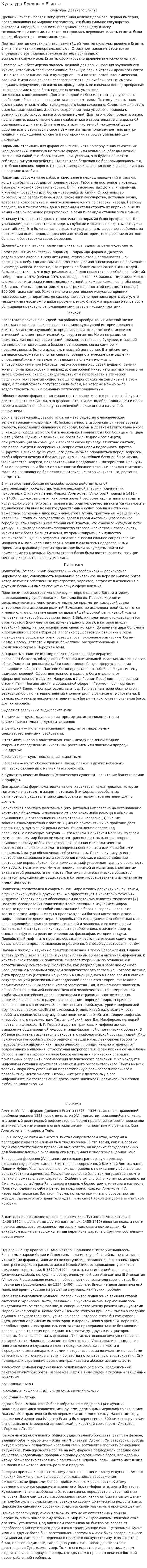 Культура Древнего Египта. 7