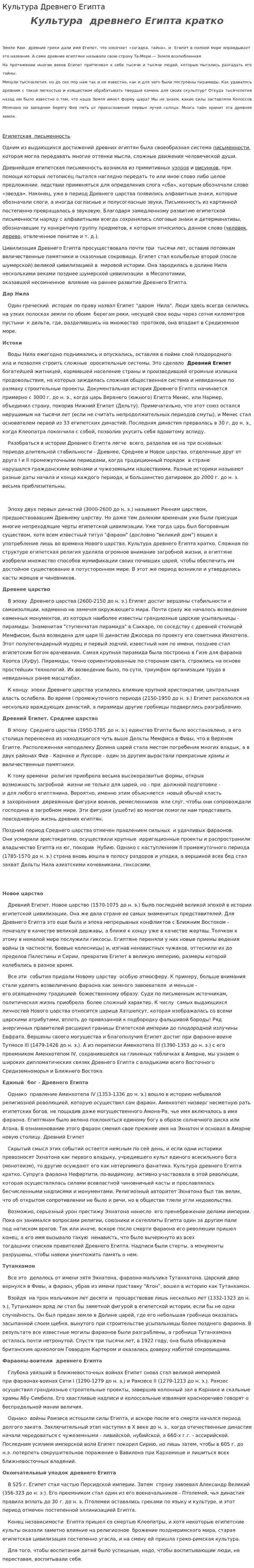 Культура Древнего Египта. 32