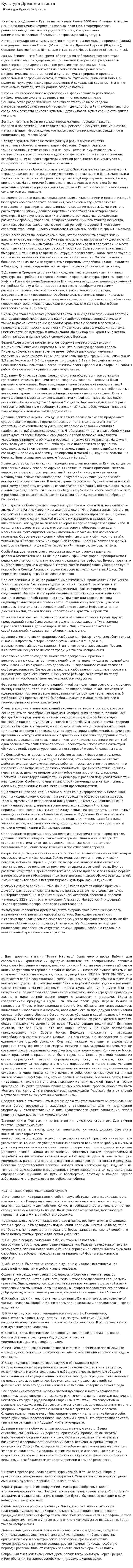 Культура Древнего Египта. 27