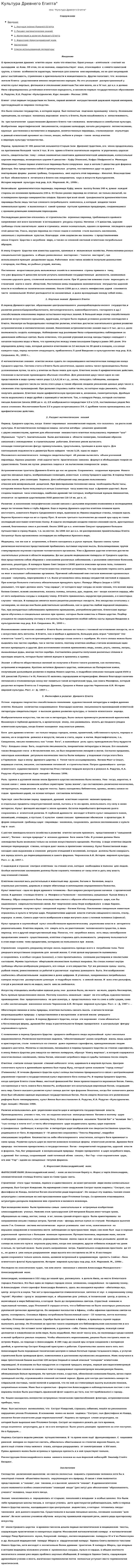 Культура Древнего Египта"