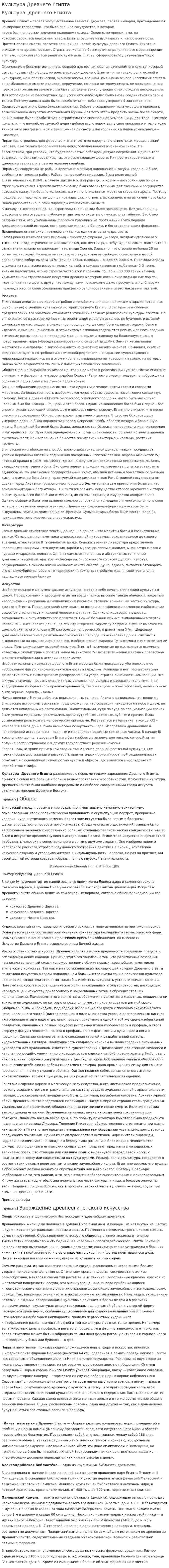 Культура Древнего Египта. 9