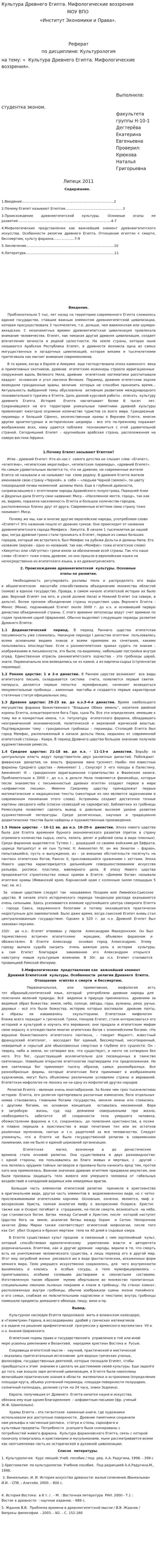 Культура Древнего Египта. Мифологические воззрения
