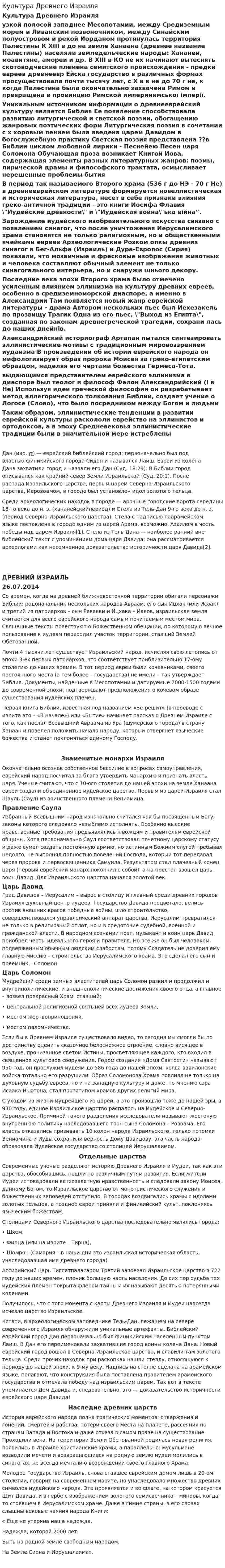 Культура Древнего Израиля