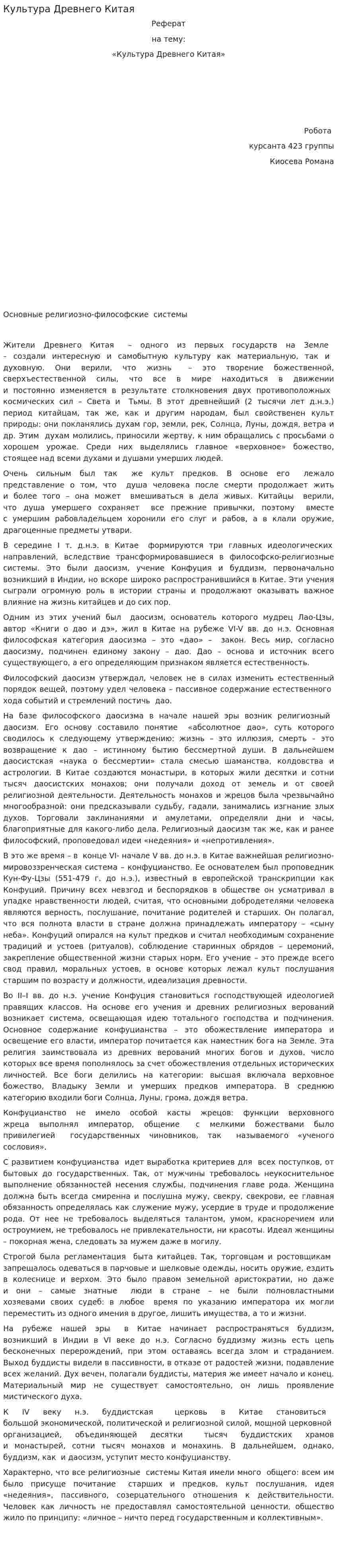 Культура Древнего Китая. 25