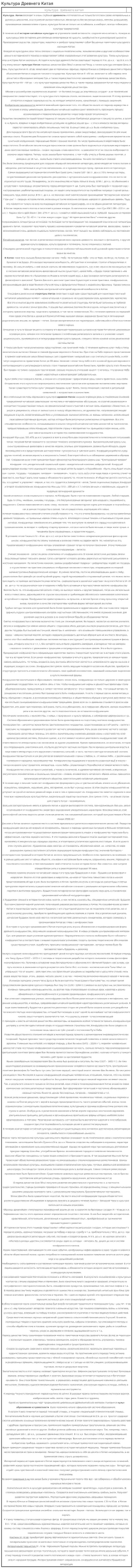 Культура Древнего Китая. 21