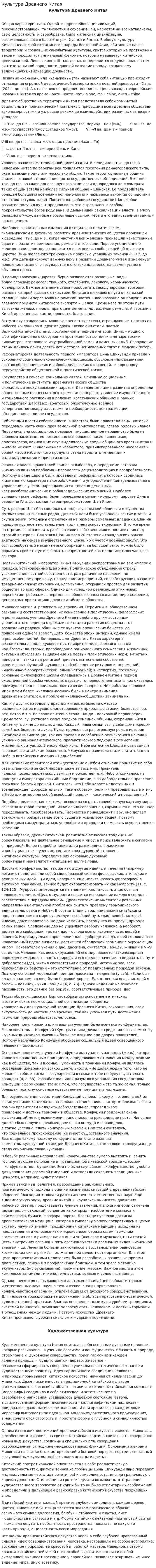 Культура Древнего Китая. 8