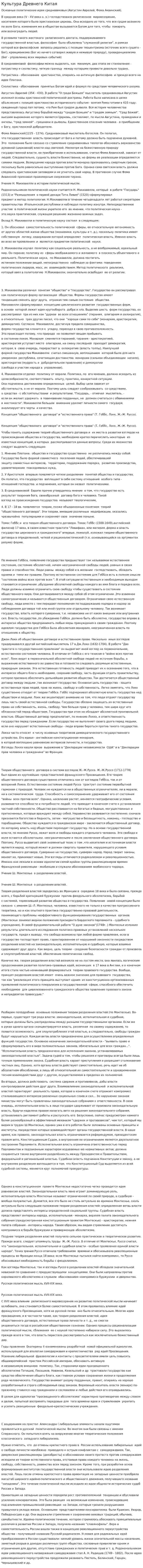 Культура Древнего Китая. 24