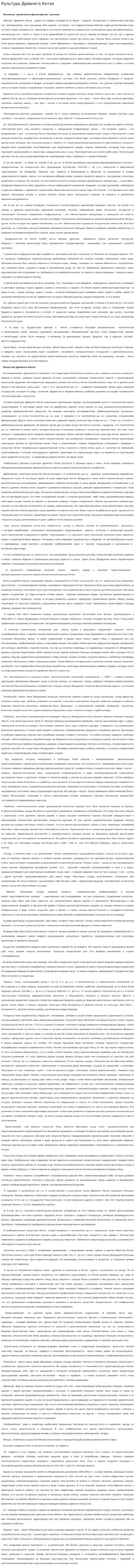 Культура Древнего Китая. 12