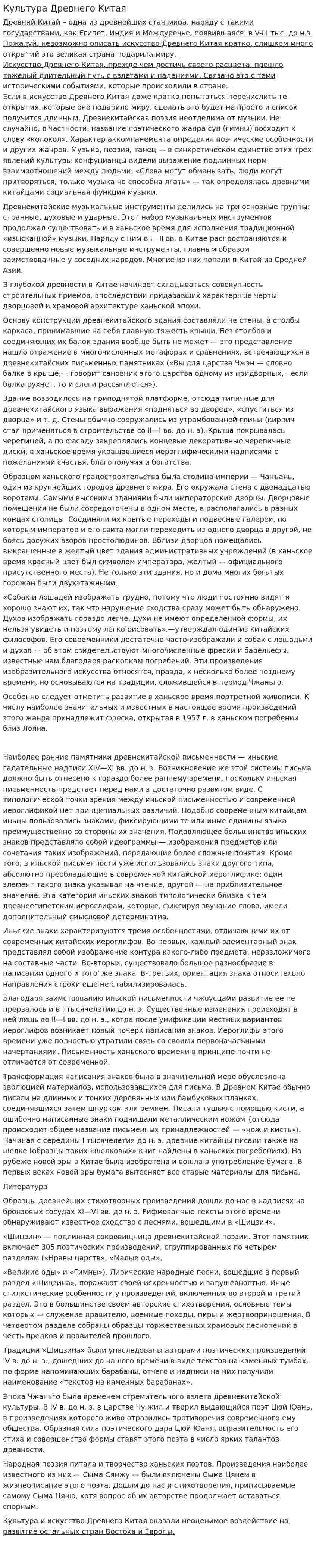 Культура Древнего Китая. 4