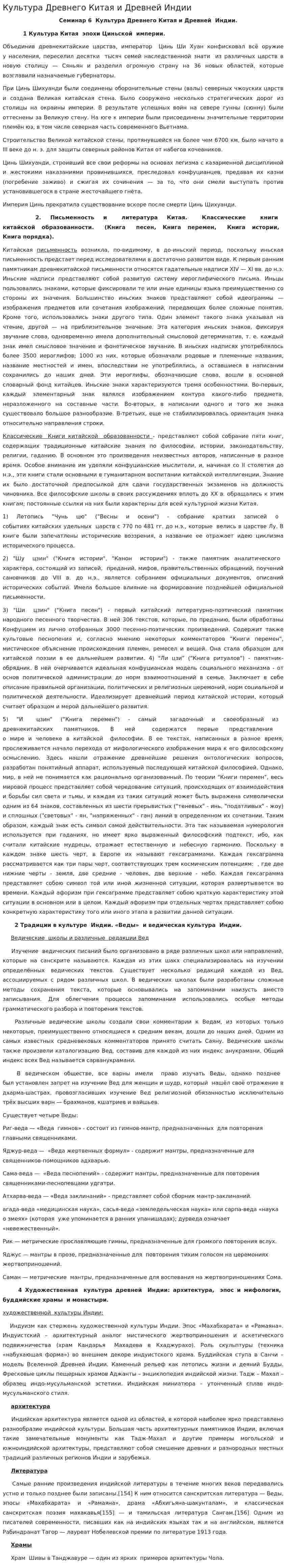 Культура Древнего Китая и Древней Индии