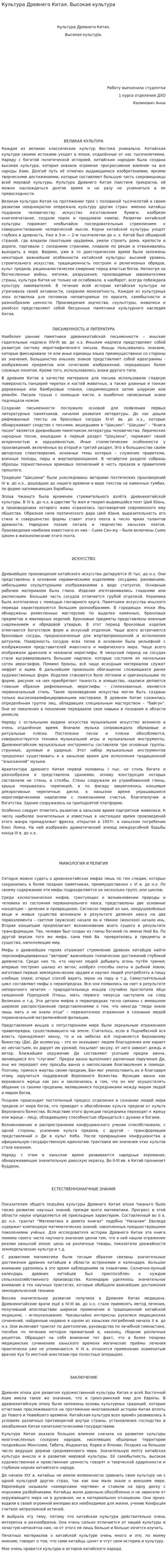 Культура Древнего Китая. Высокая культура