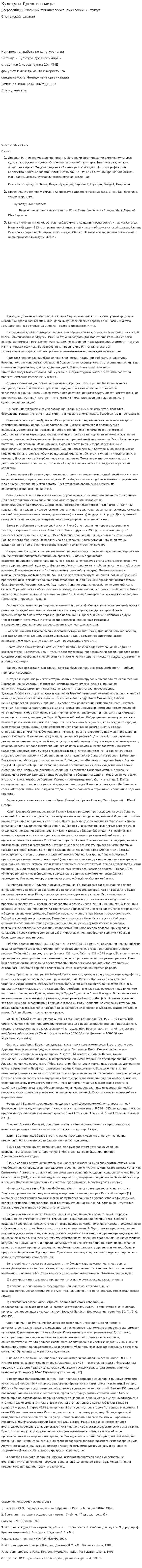 Культура Древнего мира. 4