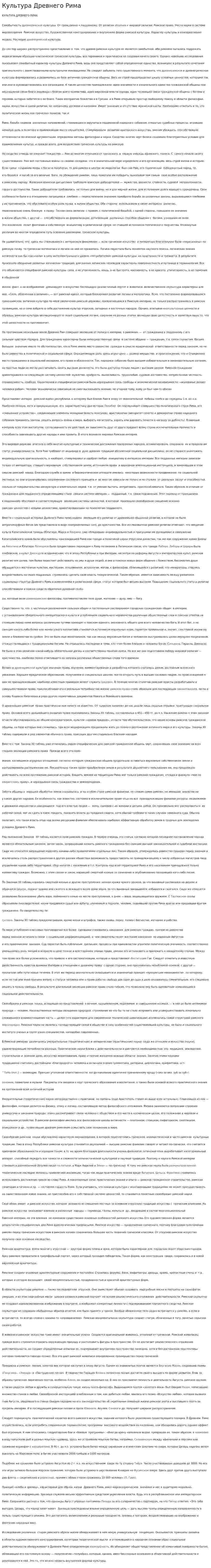 Культура Древнего Рима. 38