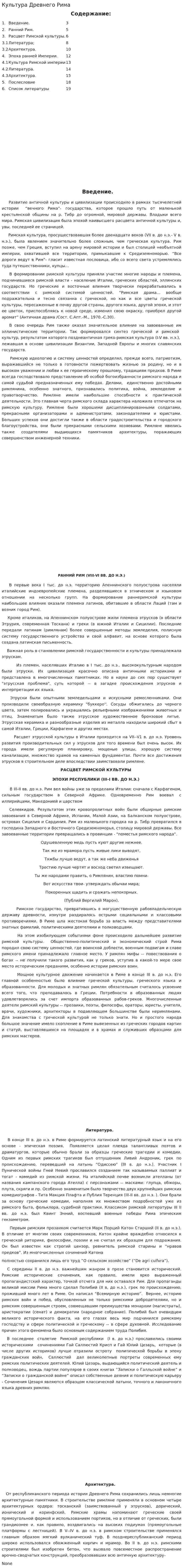 Культура Древнего Рима. 34