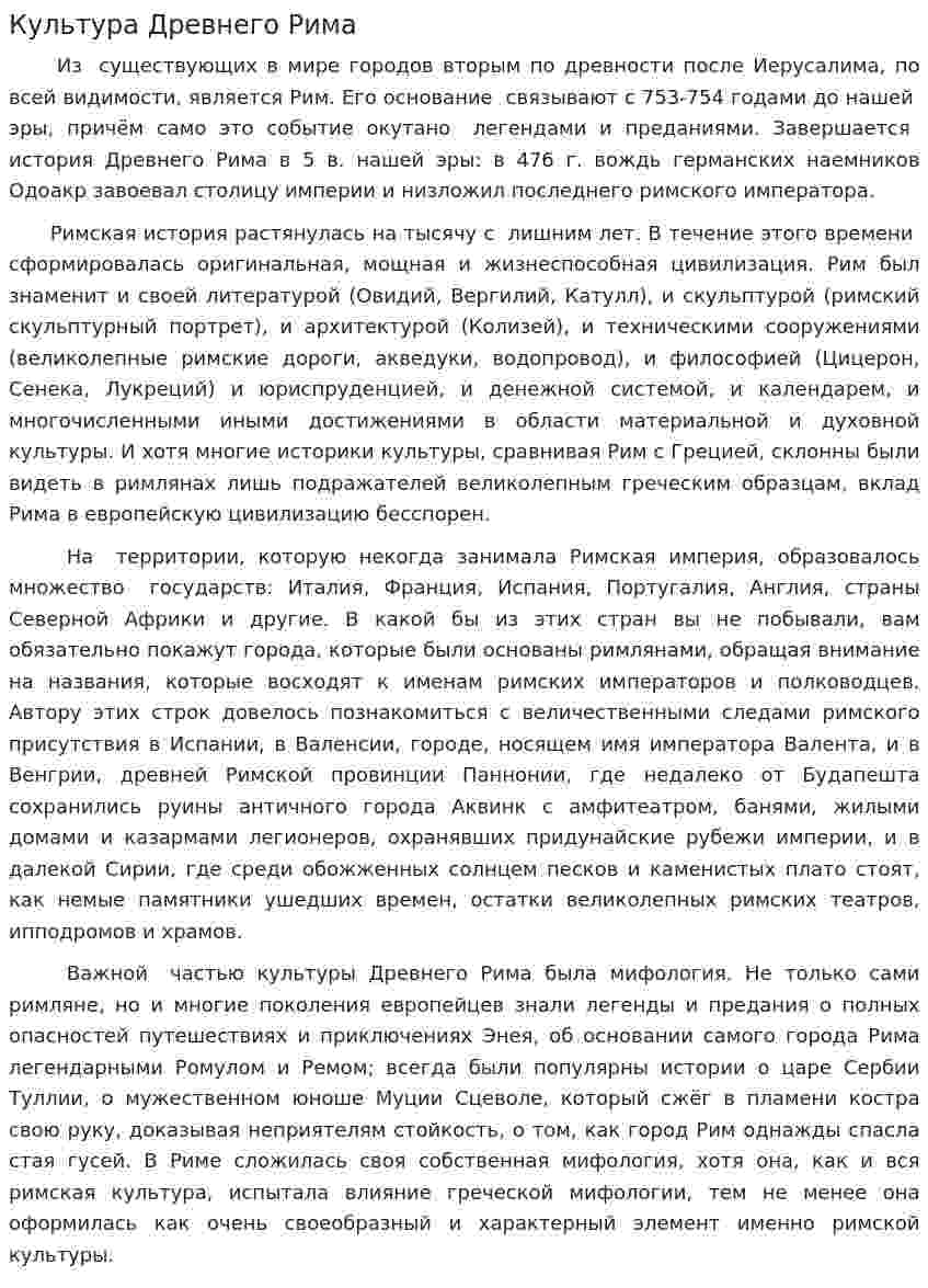 Культура Древнего Рима. 31