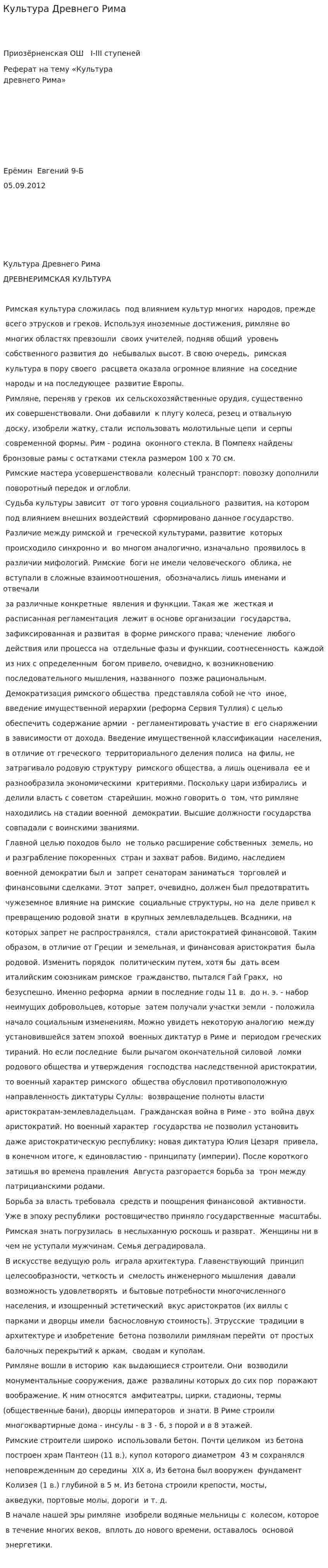 Культура Древнего Рима. 26