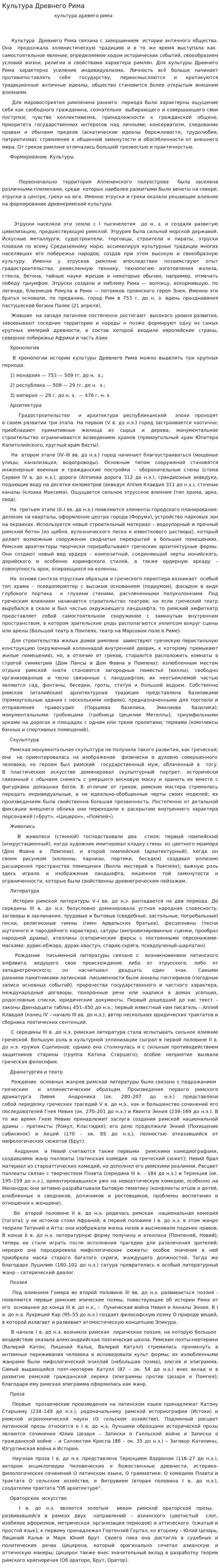 Культура Древнего Рима. 30