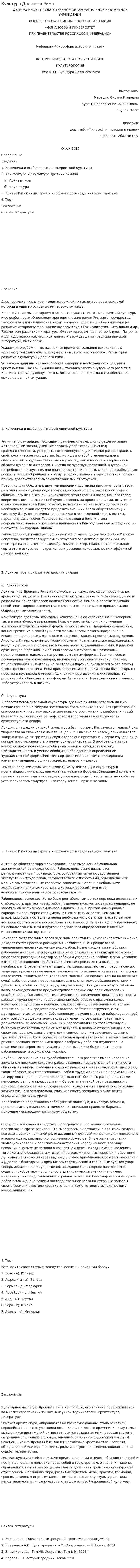Культура Древнего Рима. 19