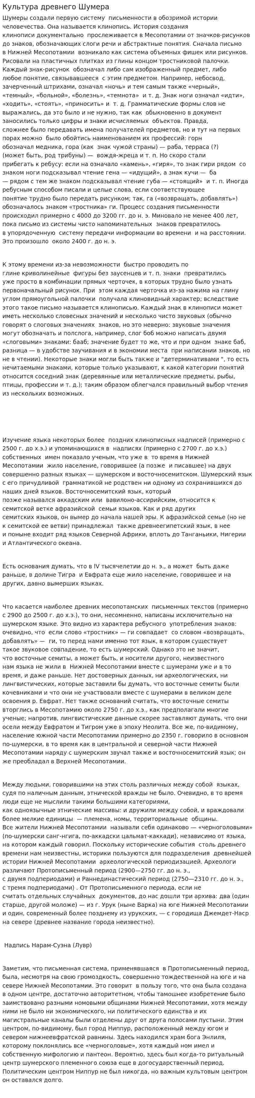 Культура древнего Шумера