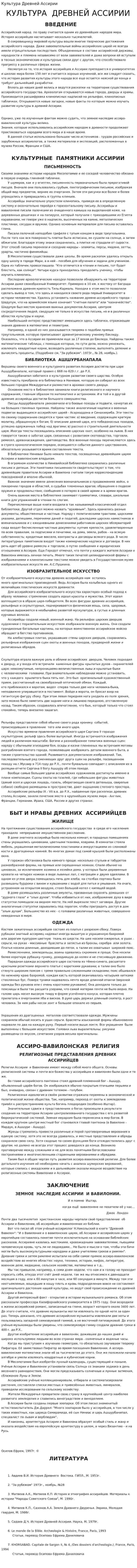 Культура Древней Ассирии