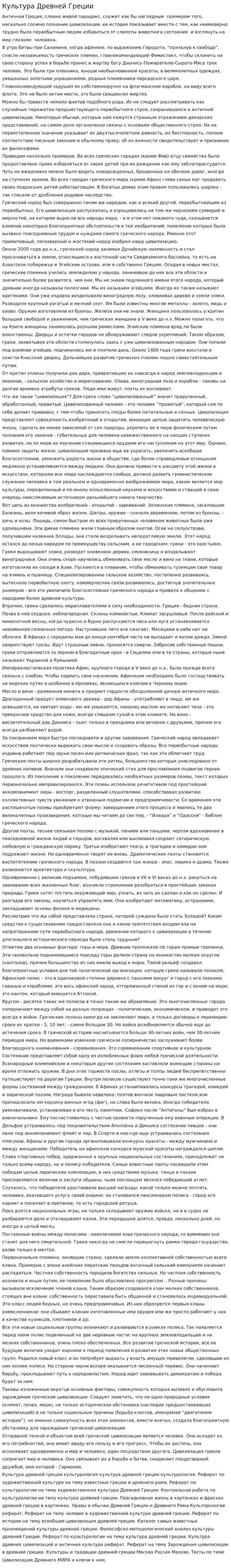 Культура Древней Греции. 5