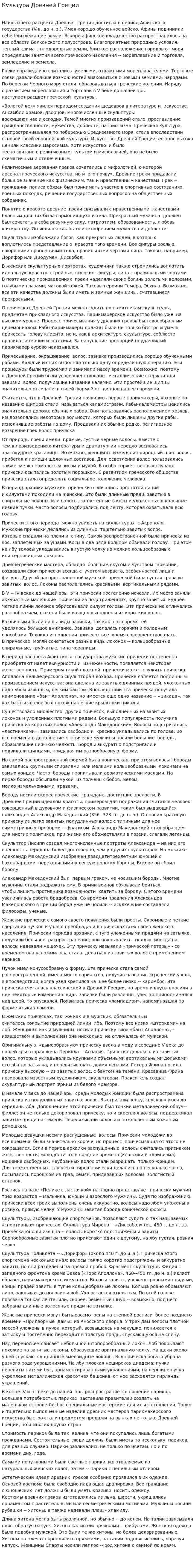 Культура Древней Греции. 33