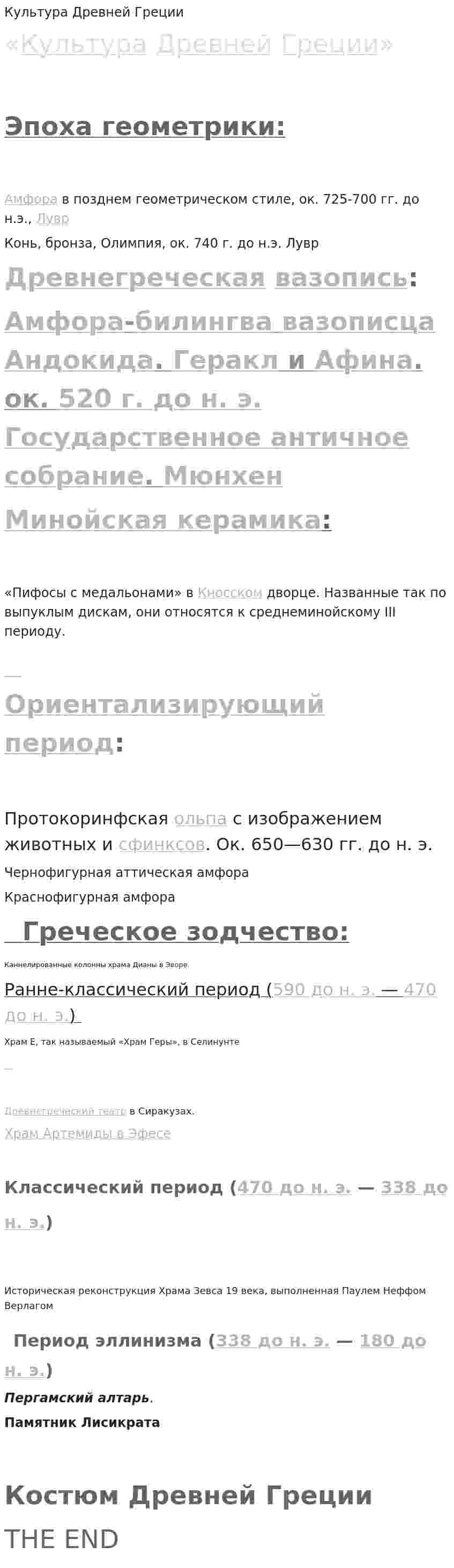 Культура Древней Греции. 15