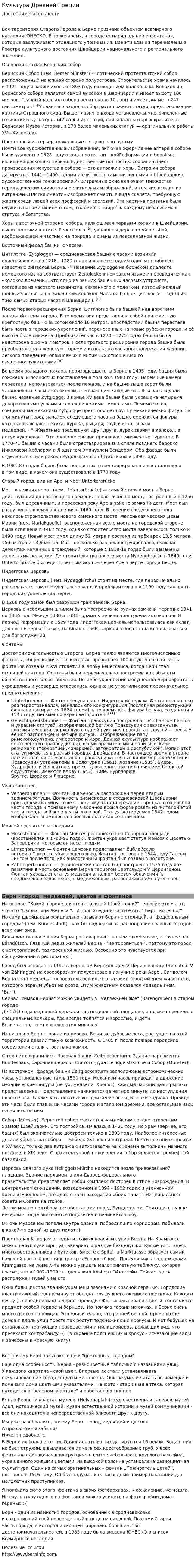 Культура Древней Греции. 16