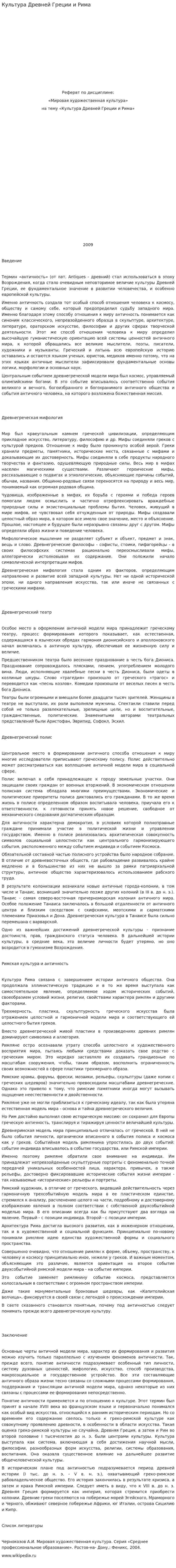 Культура Древней Греции и Рима