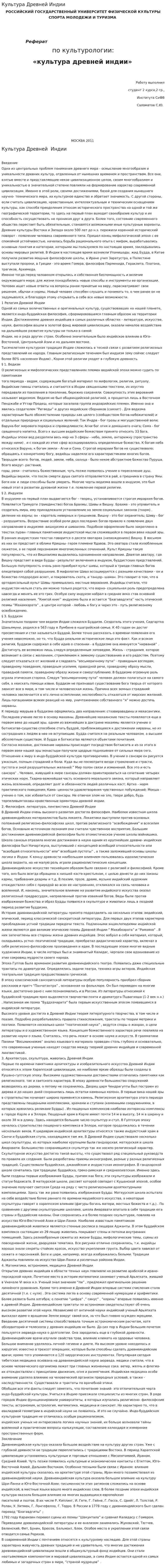 Культура Древней Индии. 13