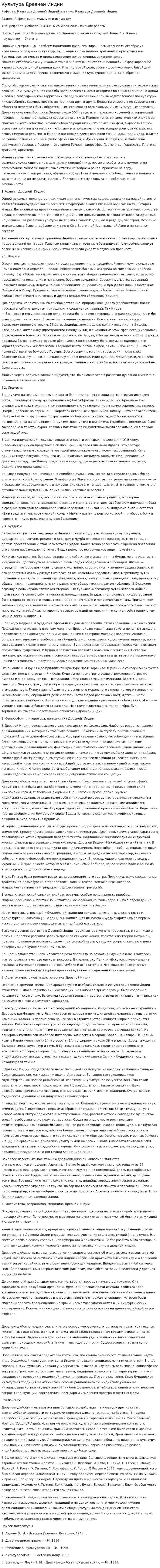 Культура Древней Индии. 17