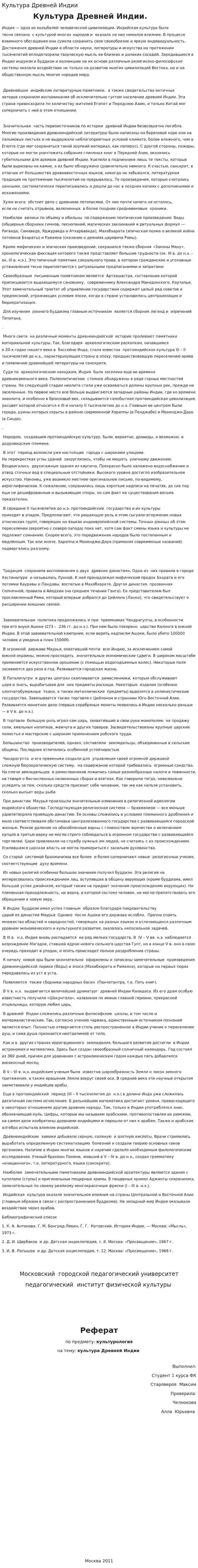 Культура Древней Индии. 25