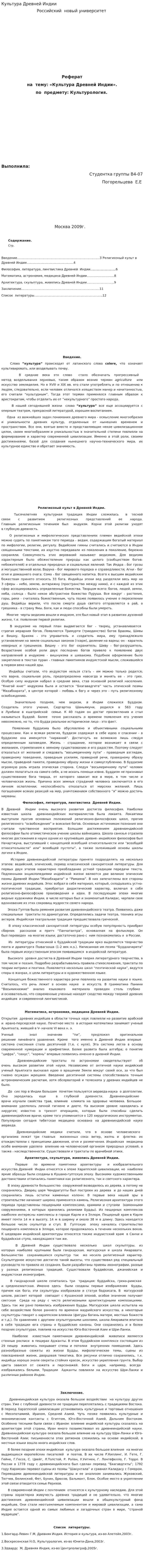 Культура Древней Индии. 10