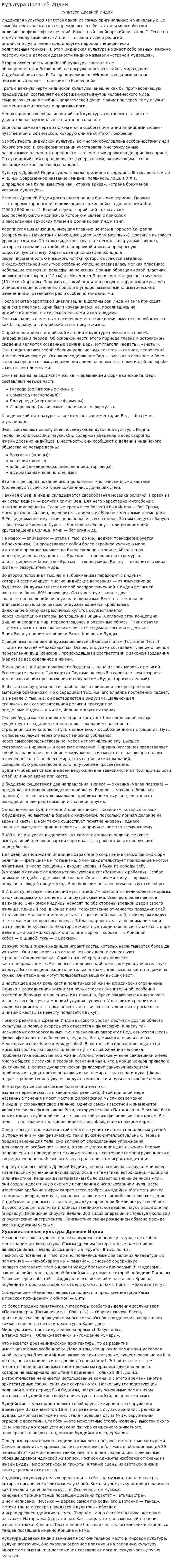 Культура Древней Индии. 12