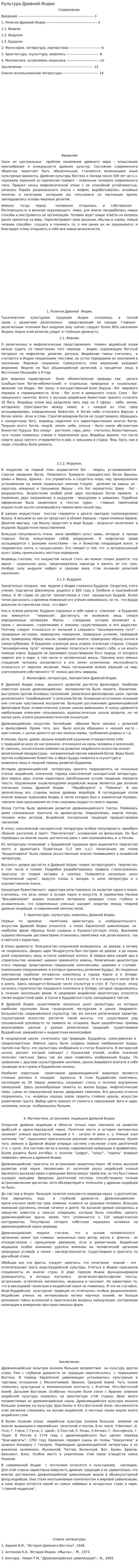 Культура Древней Индии. 8