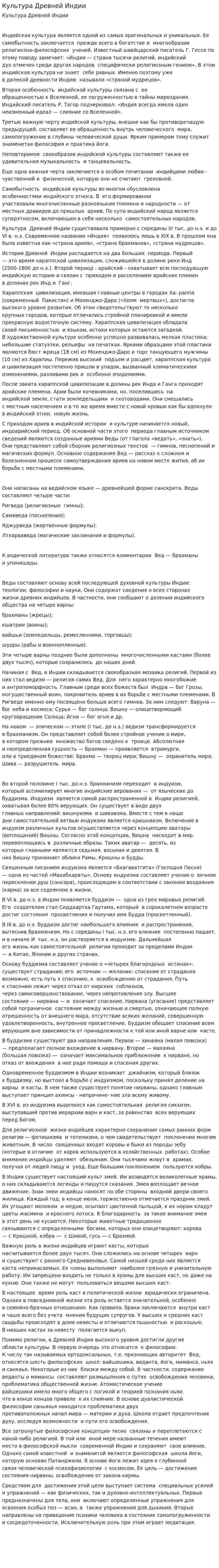Культура Древней Индии. 11