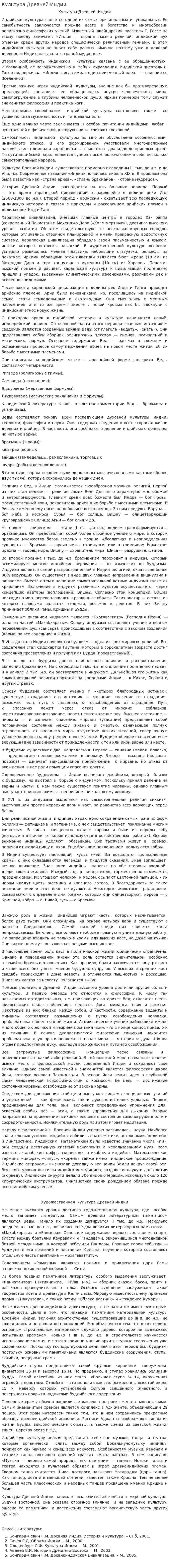 Культура Древней Индии. 2. 2