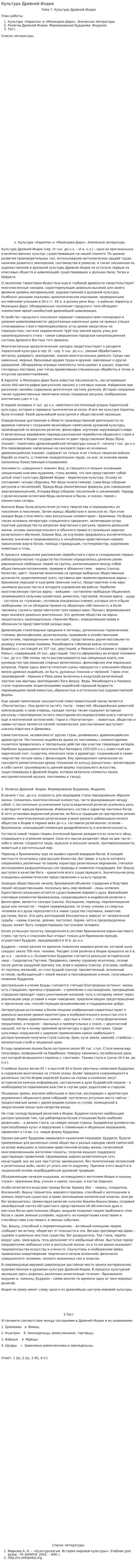 Культура Древней Индии. 7