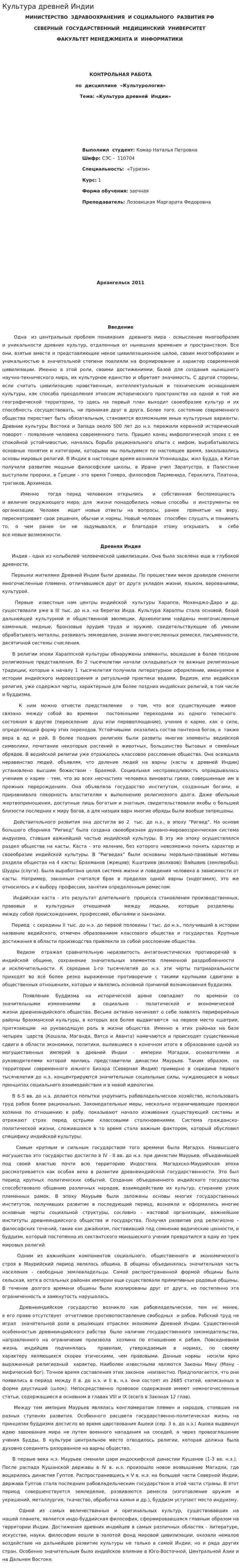 Культура древней Индии