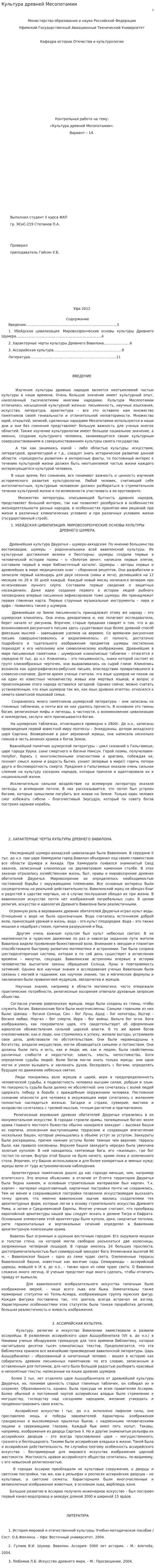 Культура древней Месопотамии