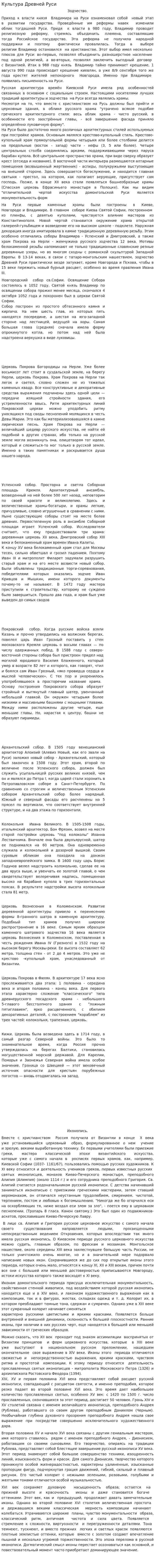 Культура Древней Руси. 3. 2