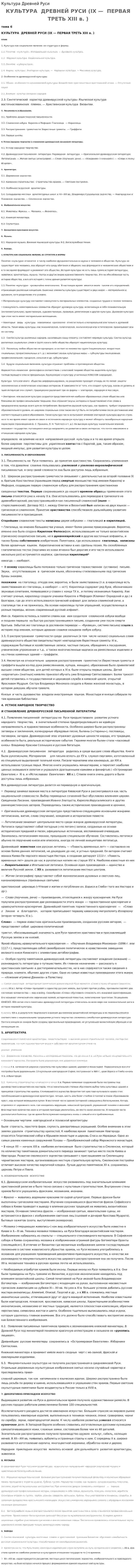 Культура Древней Руси. 27
