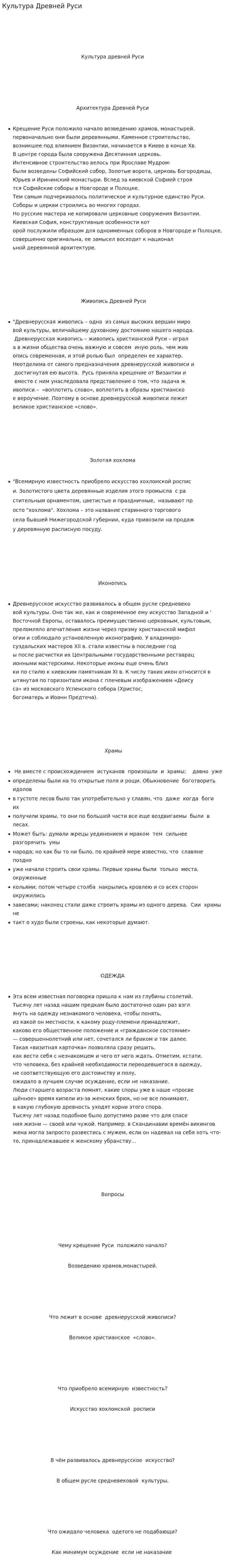 Культура Древней Руси. 29