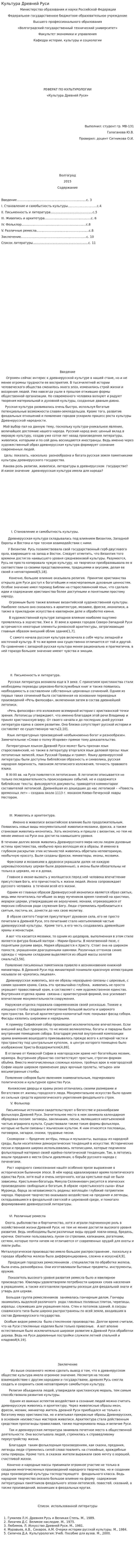 Культура Древней Руси. 24