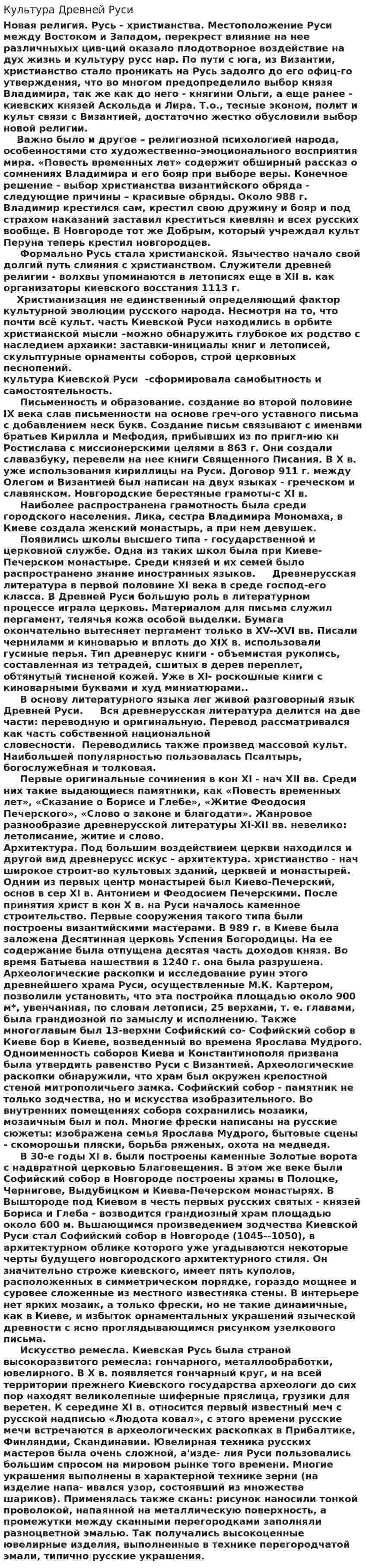 Культура Древней Руси. 2. 2