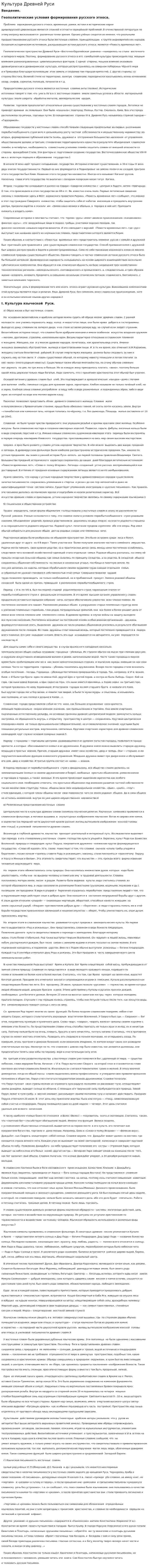 Культура Древней Руси. 20