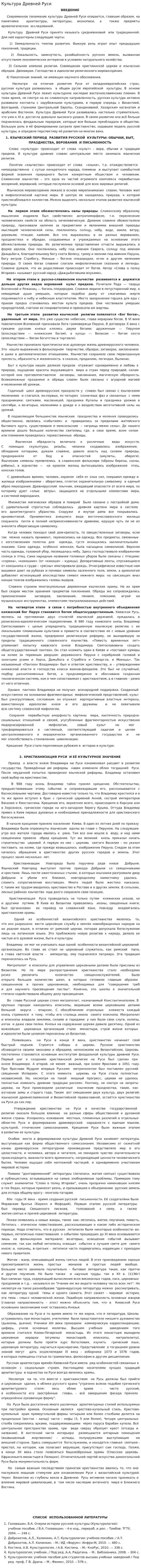 Культура Древней Руси. 7