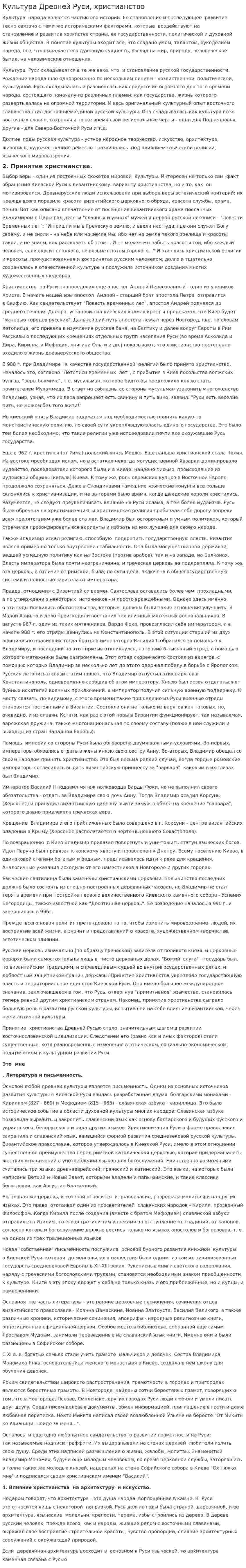 Культура Древней Руси, христианство