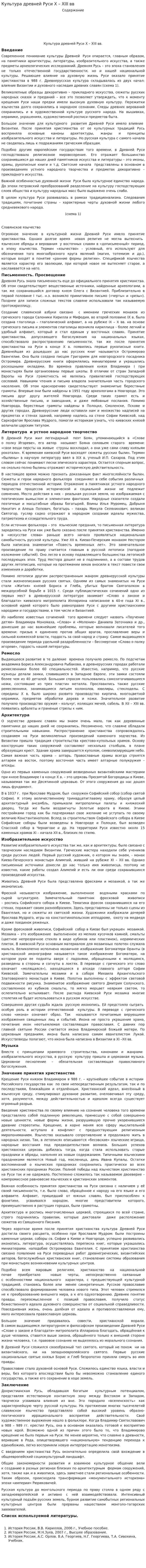 Культура древней Руси X – XIII вв