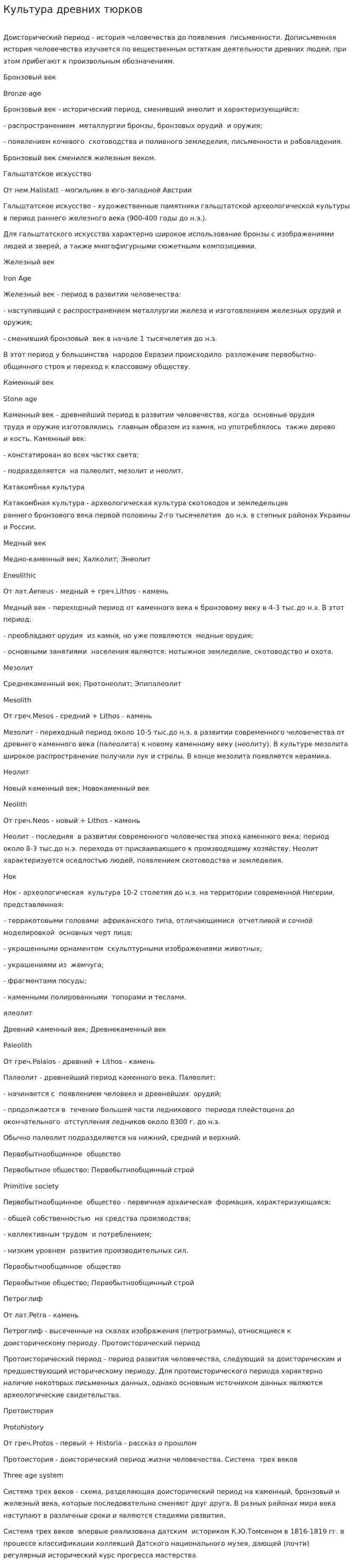 Культура древних тюрков